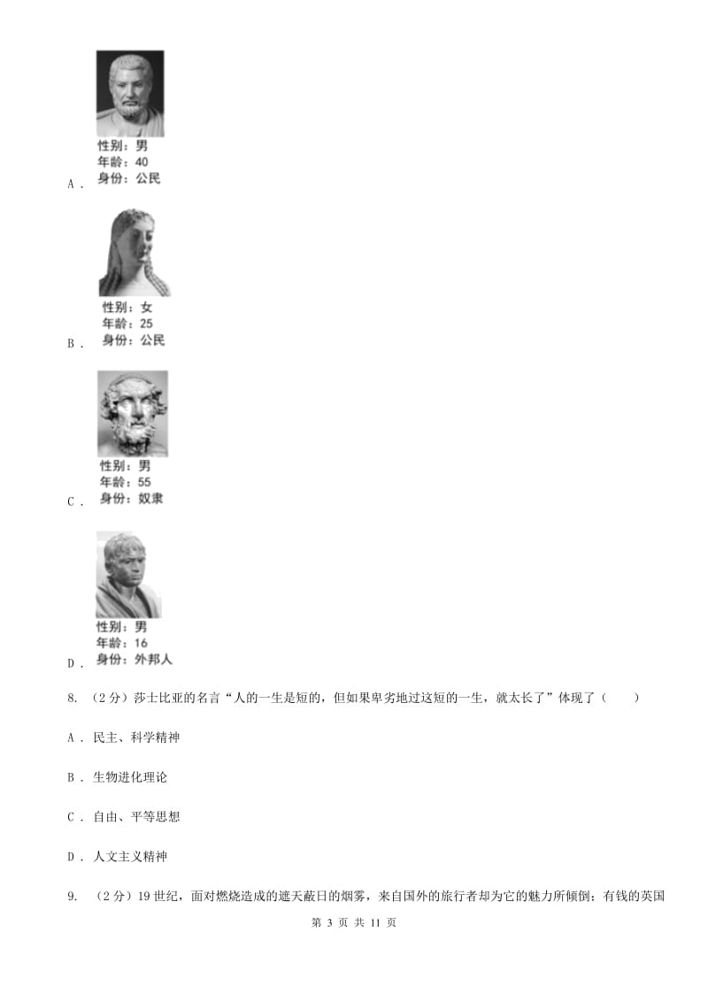 新人教版2020年山西中考历史试卷（I）卷_第3页