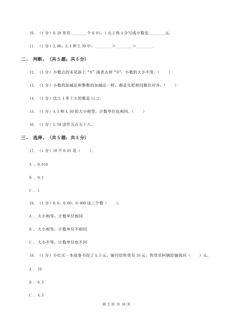 2019-2020学年小学数学北师大版四年级下册 第一单元小数的意义和加减法 单元试卷D卷_第2页