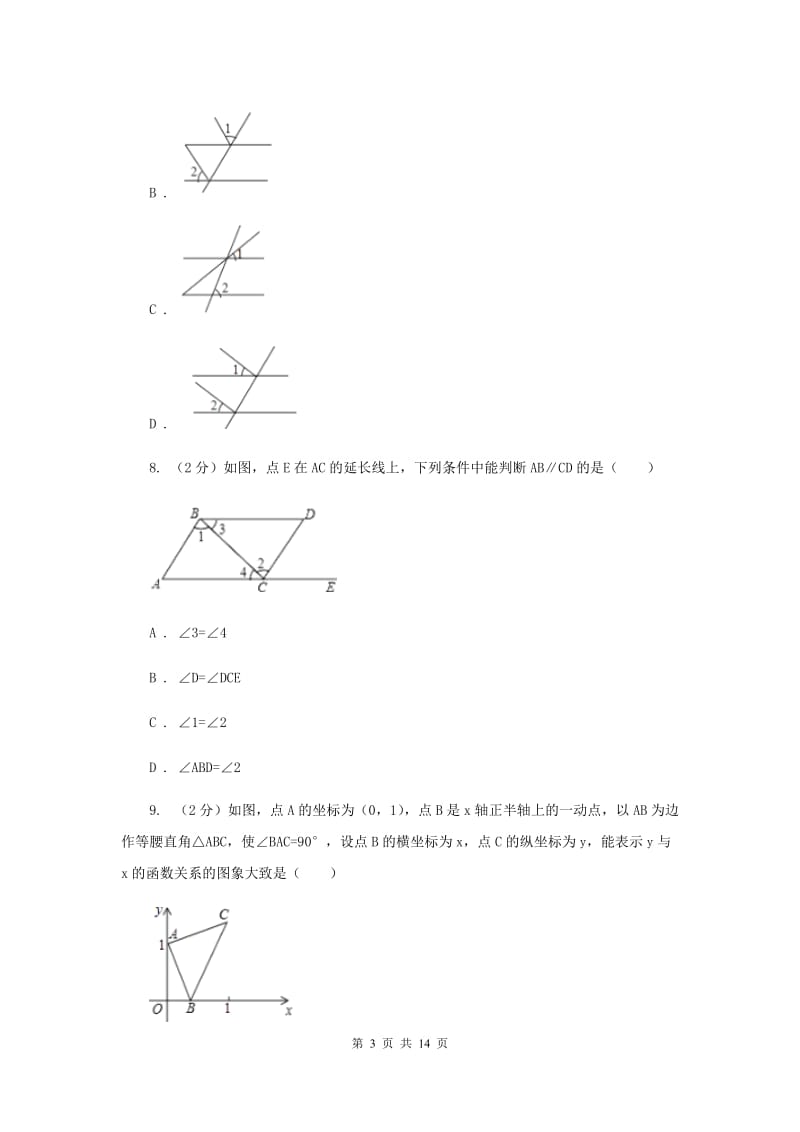 2020年七年级下学期期中数学试卷（II ）卷_第3页