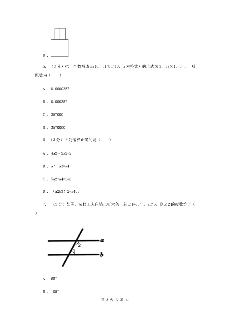 人教版2019-2020学年中考数学六模考试试卷（I）卷_第3页