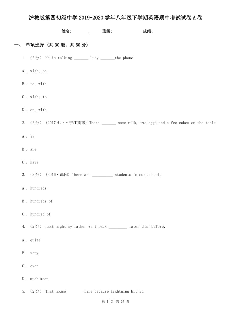 沪教版第四初级中学2019-2020学年八年级下学期英语期中考试试卷A卷_第1页