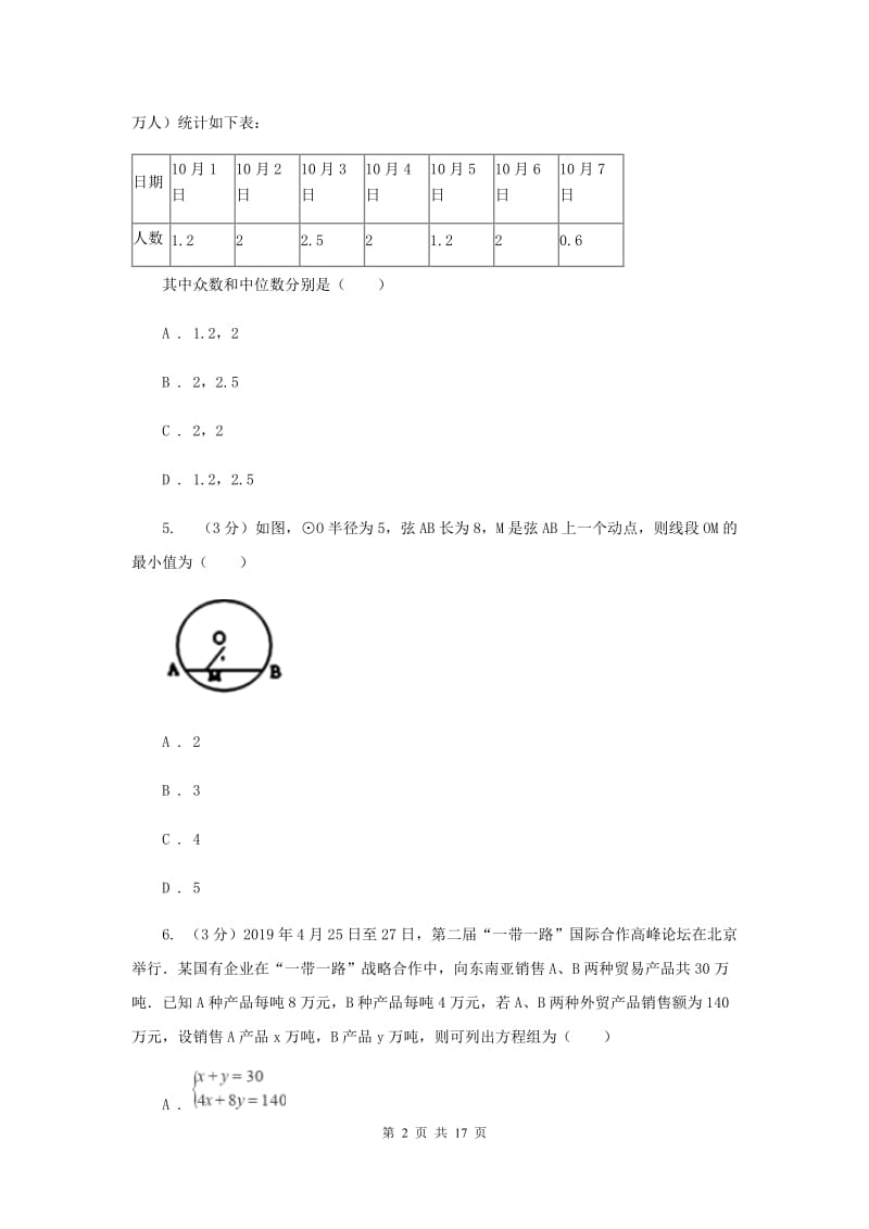 教科版2020年中考数学预测卷3F卷_第2页