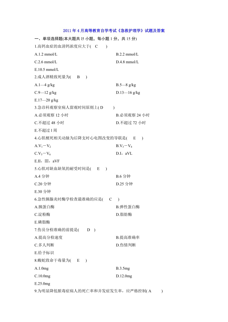 急救护理学试题及答案_第1页