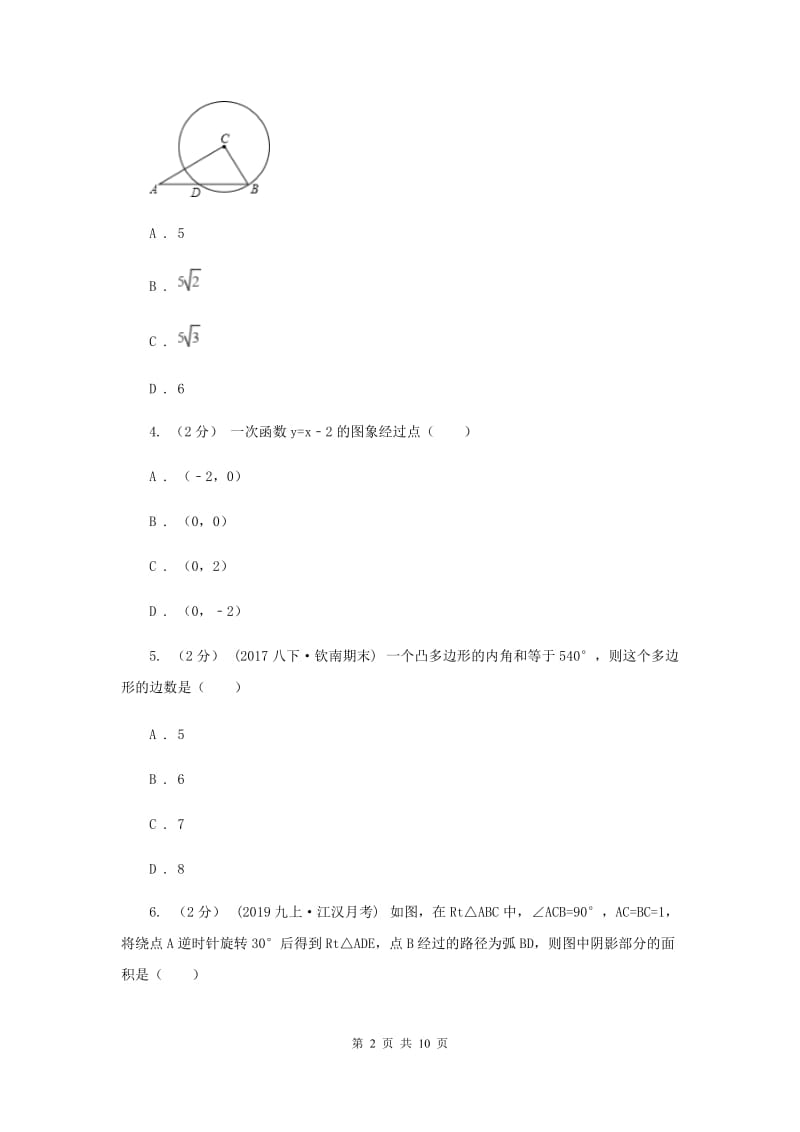 广东省八年级下学期期中数学试卷E卷_第2页