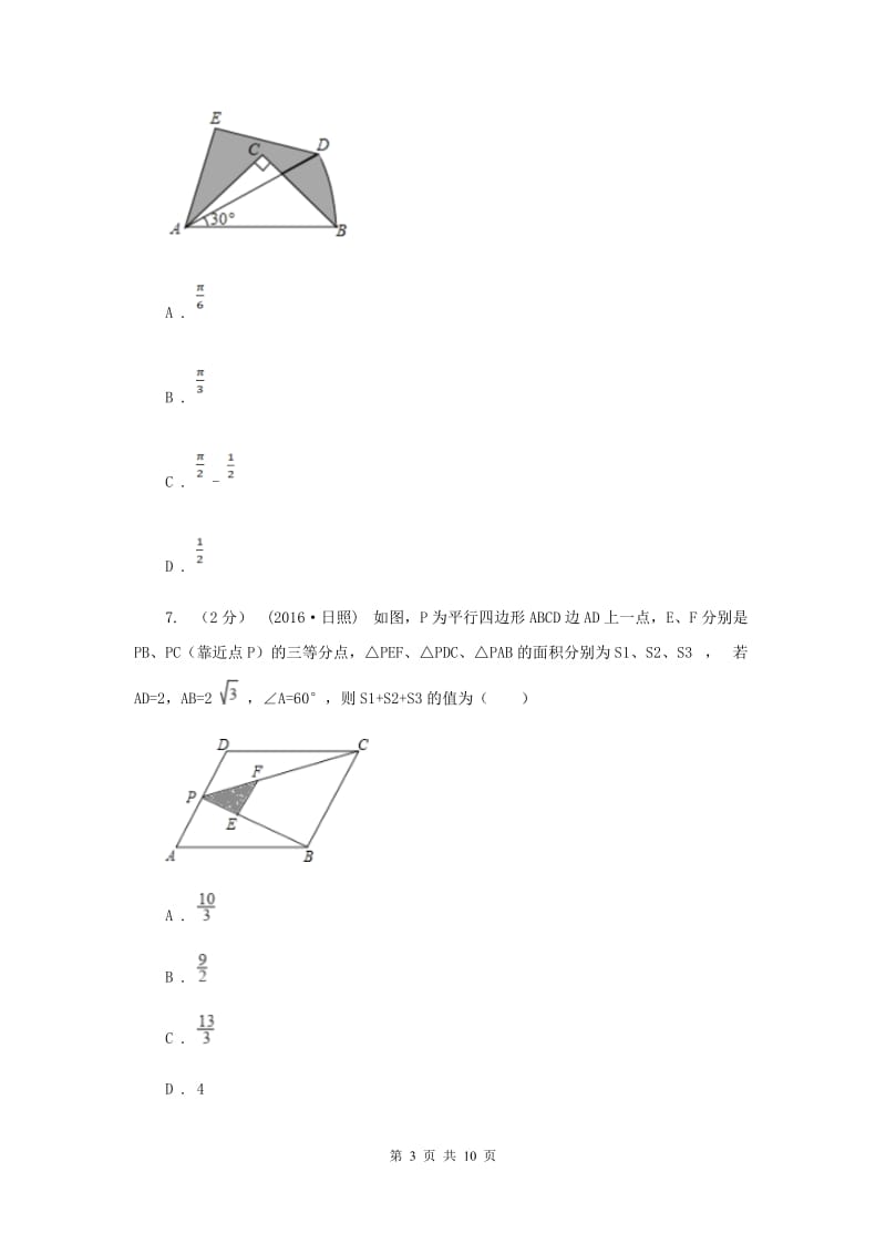 广东省八年级下学期期中数学试卷E卷_第3页