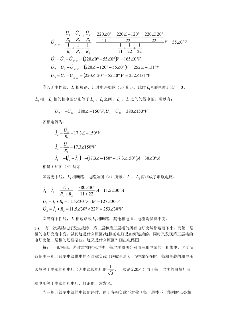 第5章习题习题参考答案_第2页