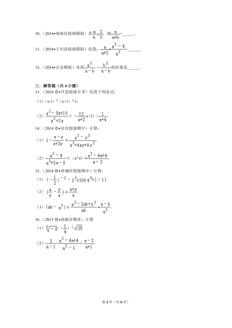 初二数学之分式的基础计算及解析_第2页