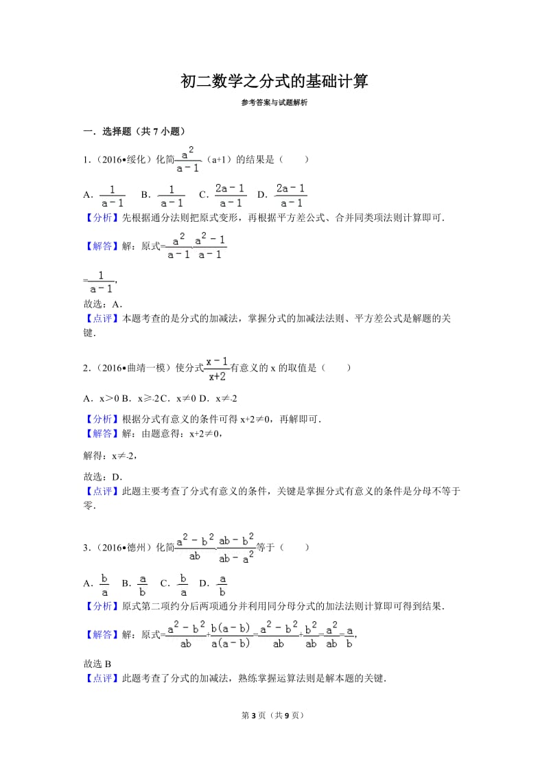 初二数学之分式的基础计算及解析_第3页