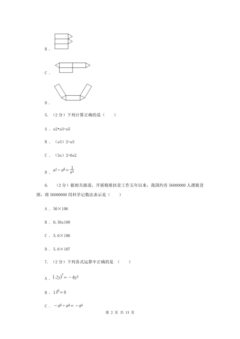 湖南省中考数学模拟试卷G卷_第2页