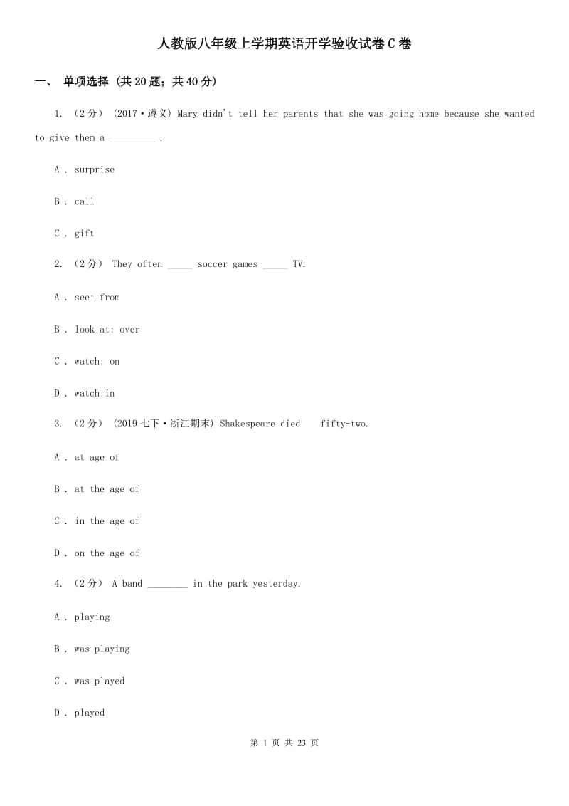 人教版八年级上学期英语开学验收试卷C卷_第1页