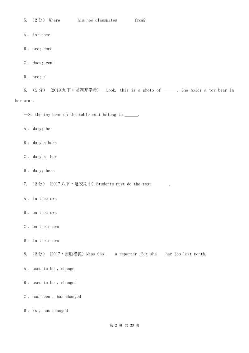 人教版八年级上学期英语开学验收试卷C卷_第2页