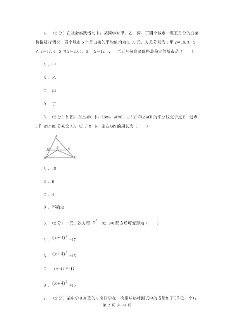 人教版2019-2020学年八年级下学期数学期中考试试卷 G卷_第2页