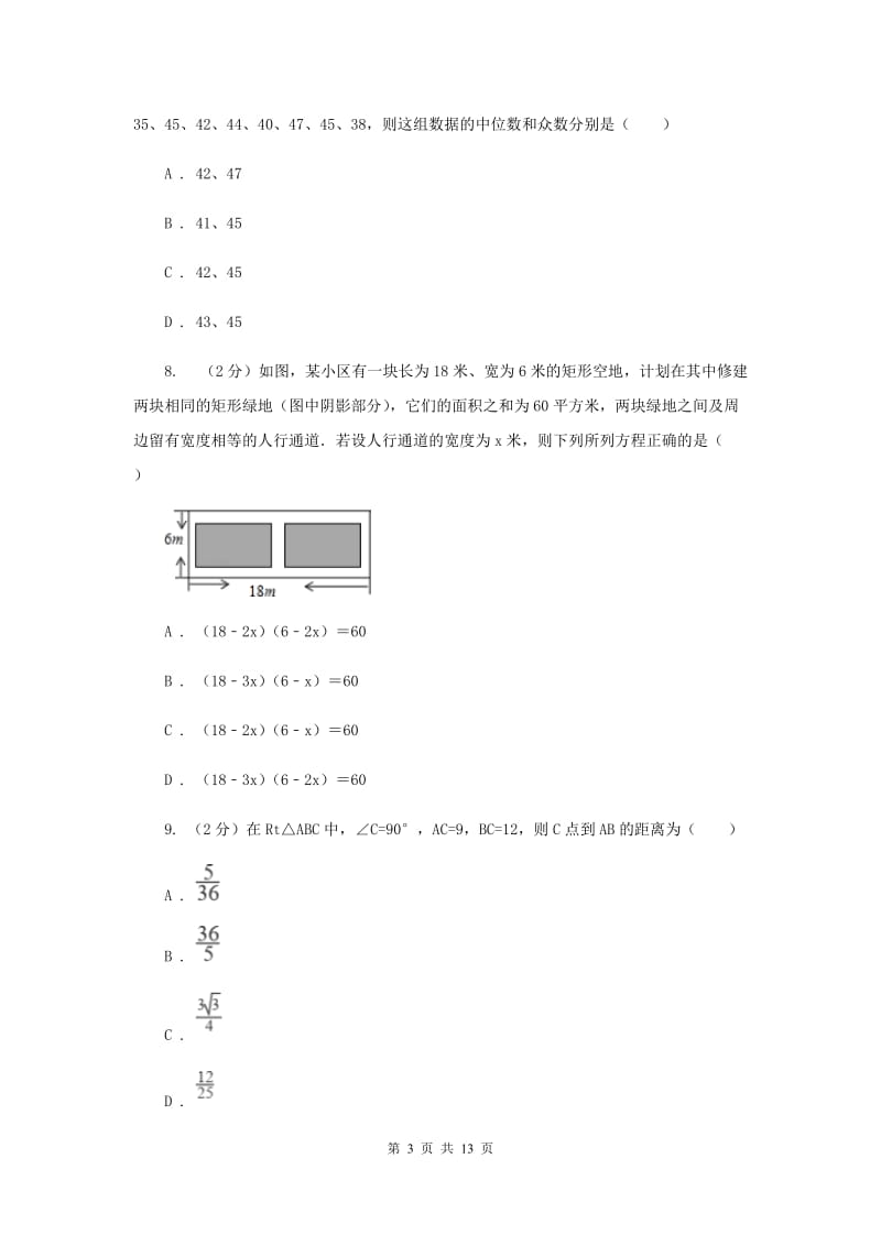 人教版2019-2020学年八年级下学期数学期中考试试卷 G卷_第3页