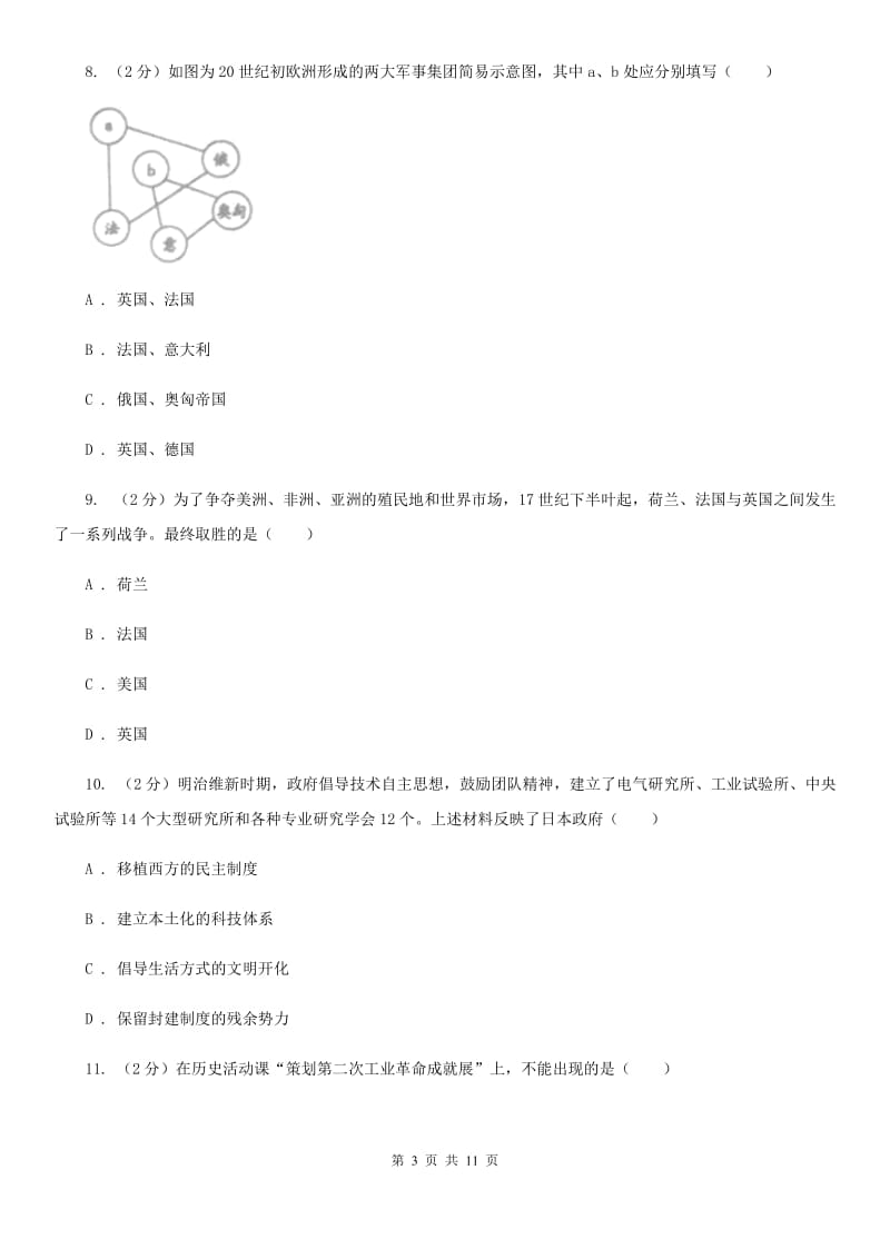 岳麓版二中2020年中考历史三模试卷（I）卷_第3页