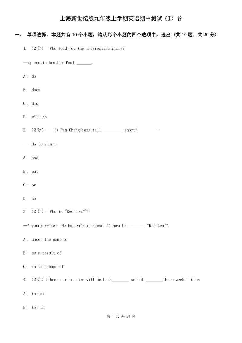 上海新世纪版九年级上学期英语期中测试（I）卷_第1页