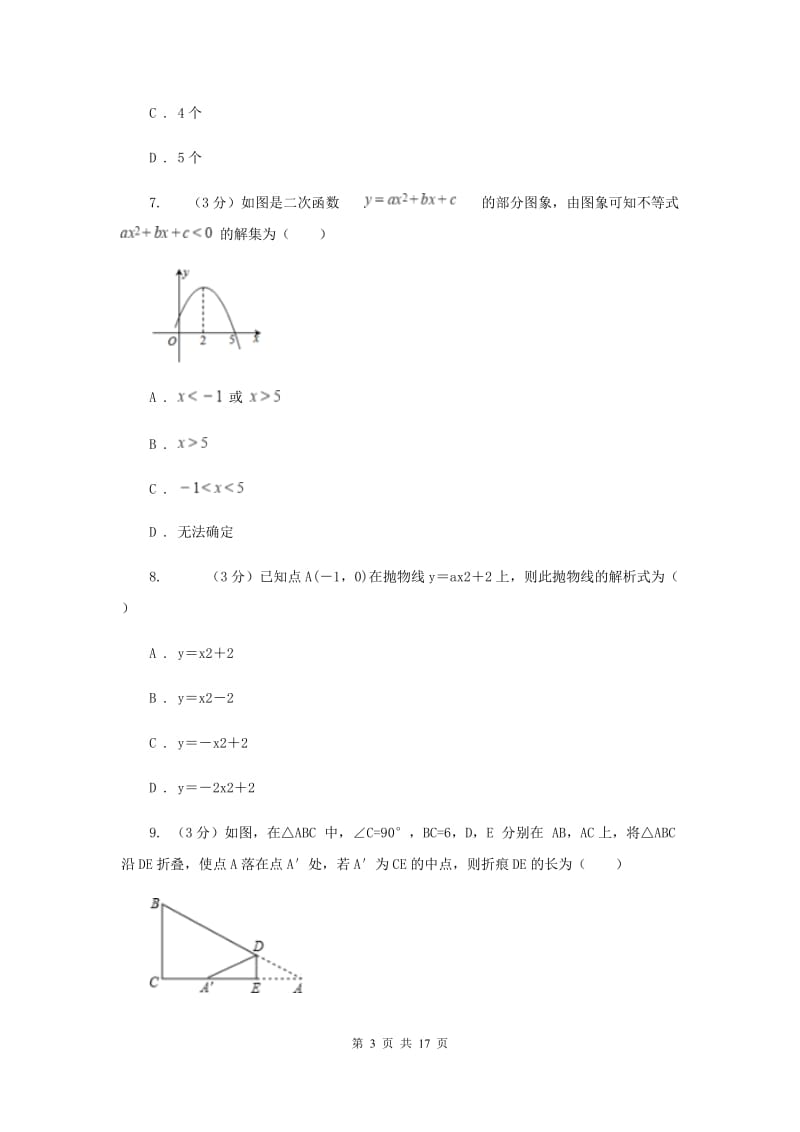 人教版2019-2020学年九年级下学期数学3月月考试卷（一模）B卷_第3页