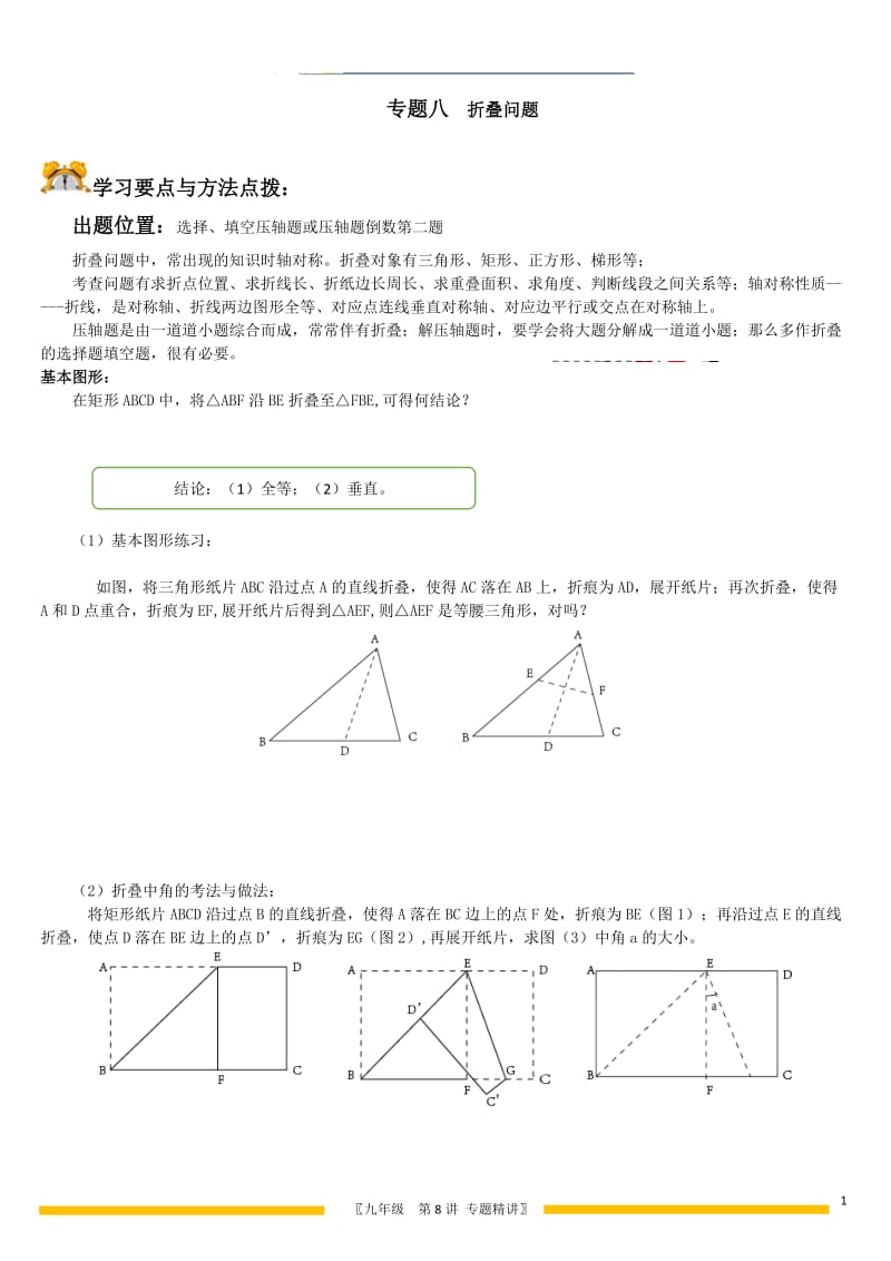 初中数学专题：折叠问题_第1页