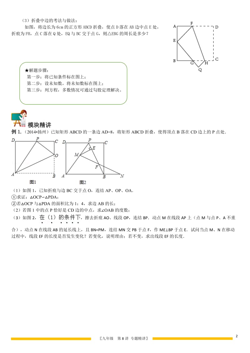 初中数学专题：折叠问题_第2页