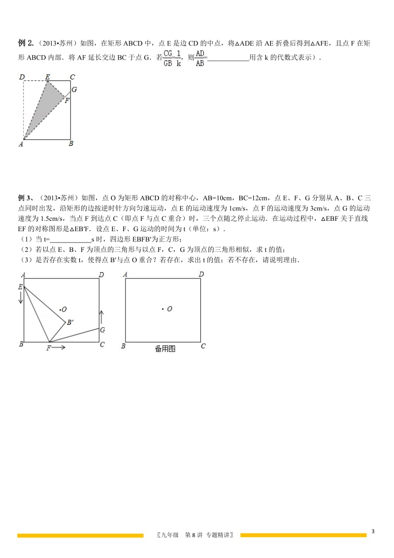 初中数学专题：折叠问题_第3页