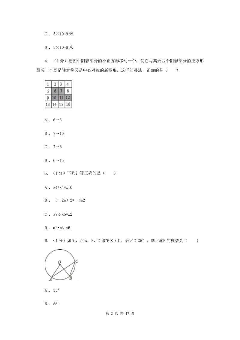 人教版2020届数学中考模拟试卷F卷新版_第2页