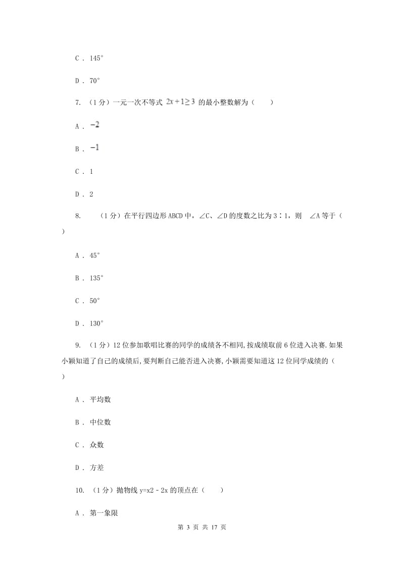 人教版2020届数学中考模拟试卷F卷新版_第3页