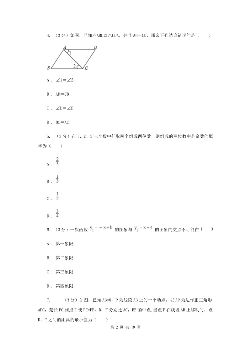 人教版2019-2020学年九年级下学期数学期中考试试卷C卷_第2页