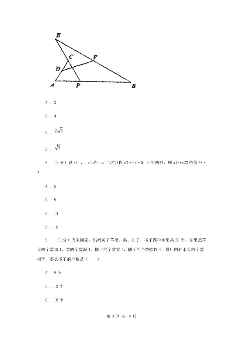 人教版2019-2020学年九年级下学期数学期中考试试卷C卷_第3页