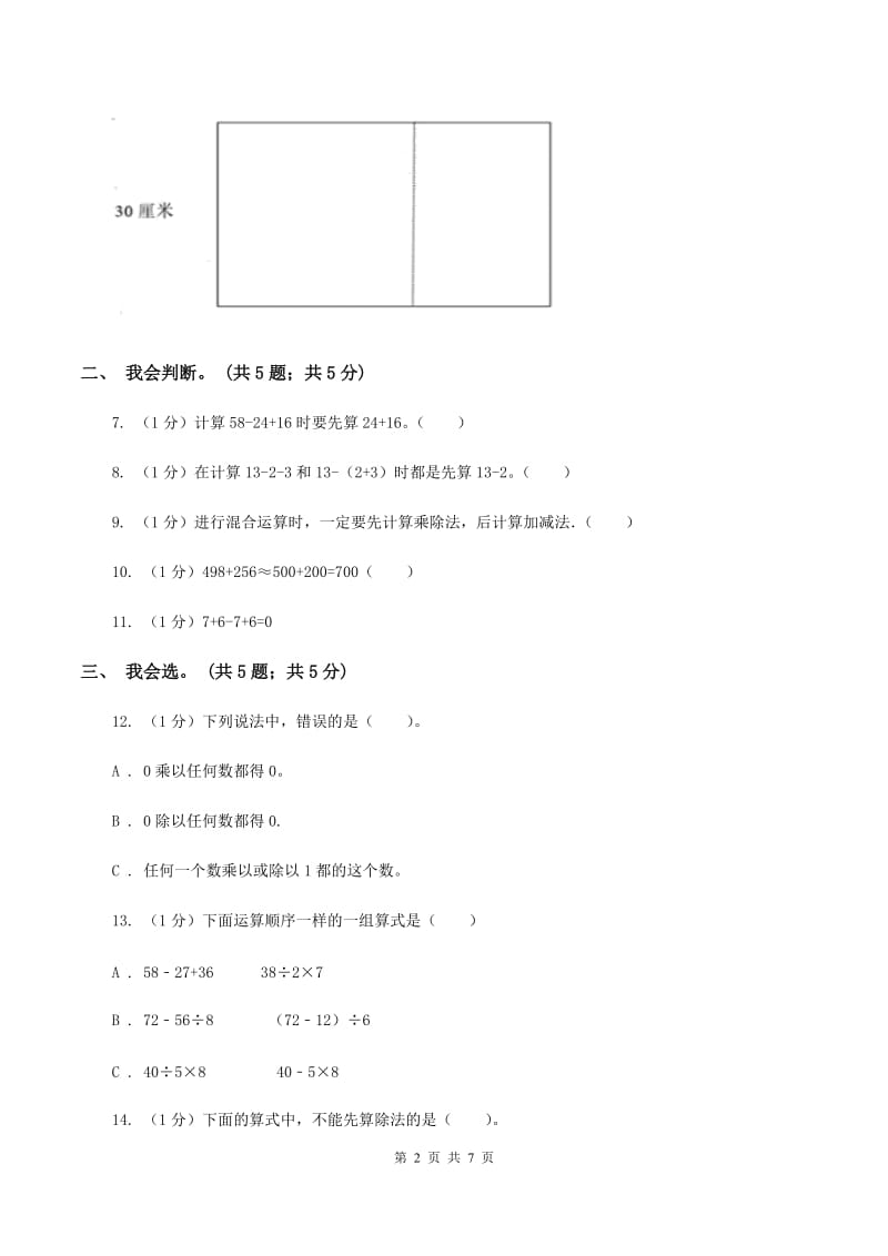 2019-2020学年小学数学人教版四年级下册 第一单元四则运算单元卷(2)(I)卷_第2页