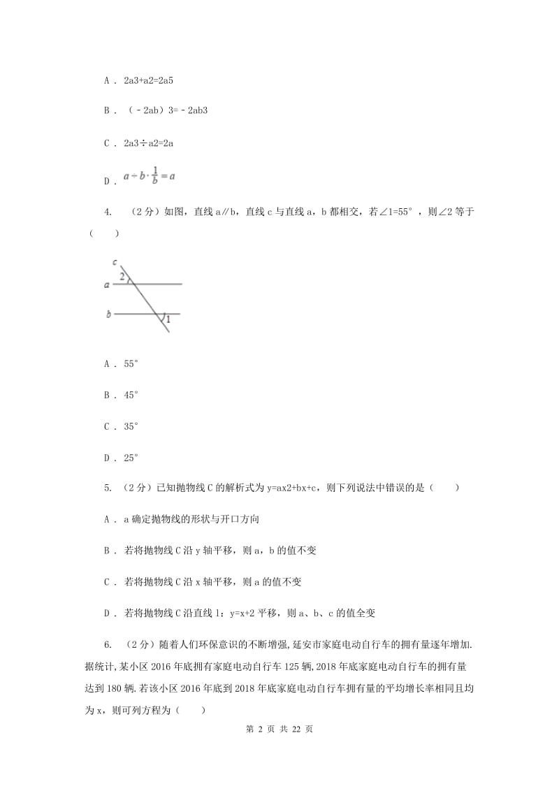 人教版2020届数学中考二模试卷G卷_第2页