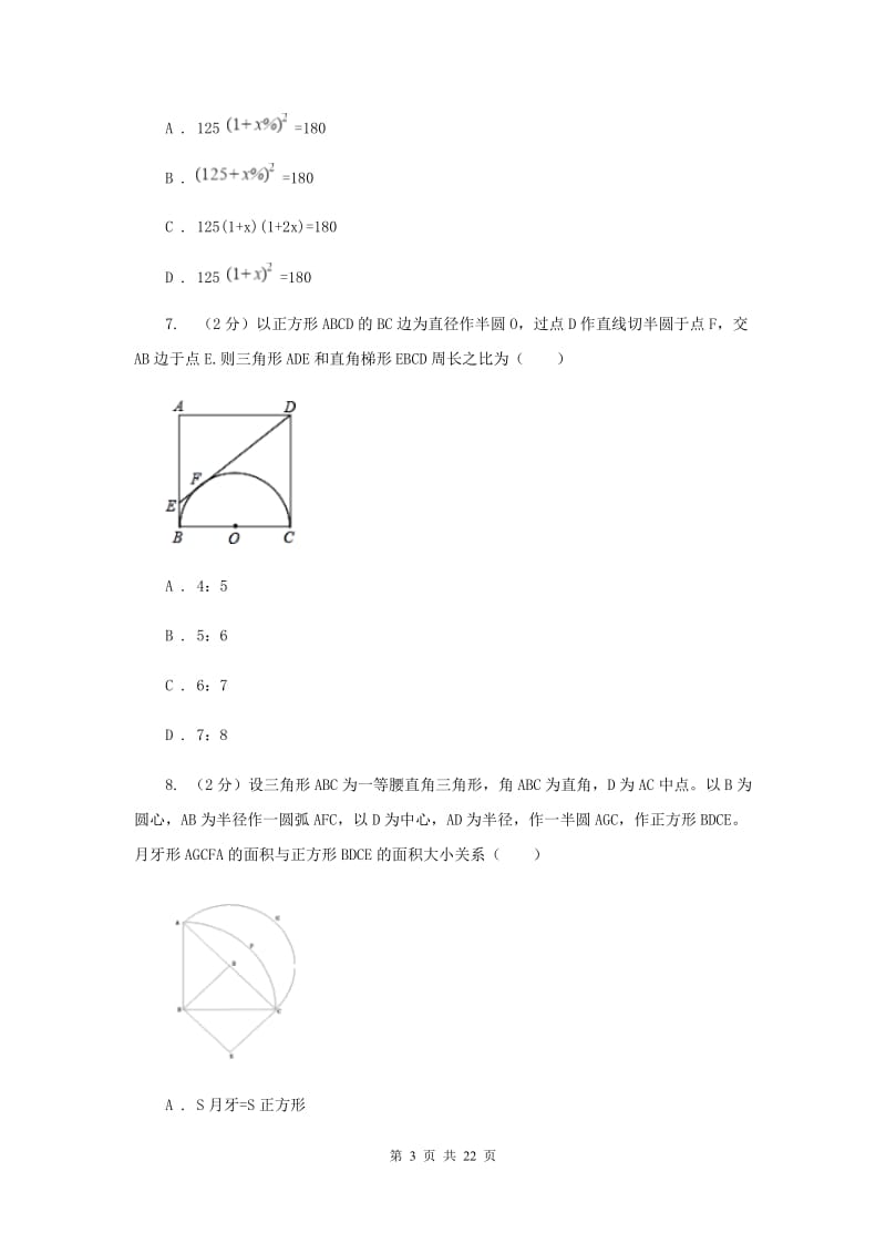 人教版2020届数学中考二模试卷G卷_第3页