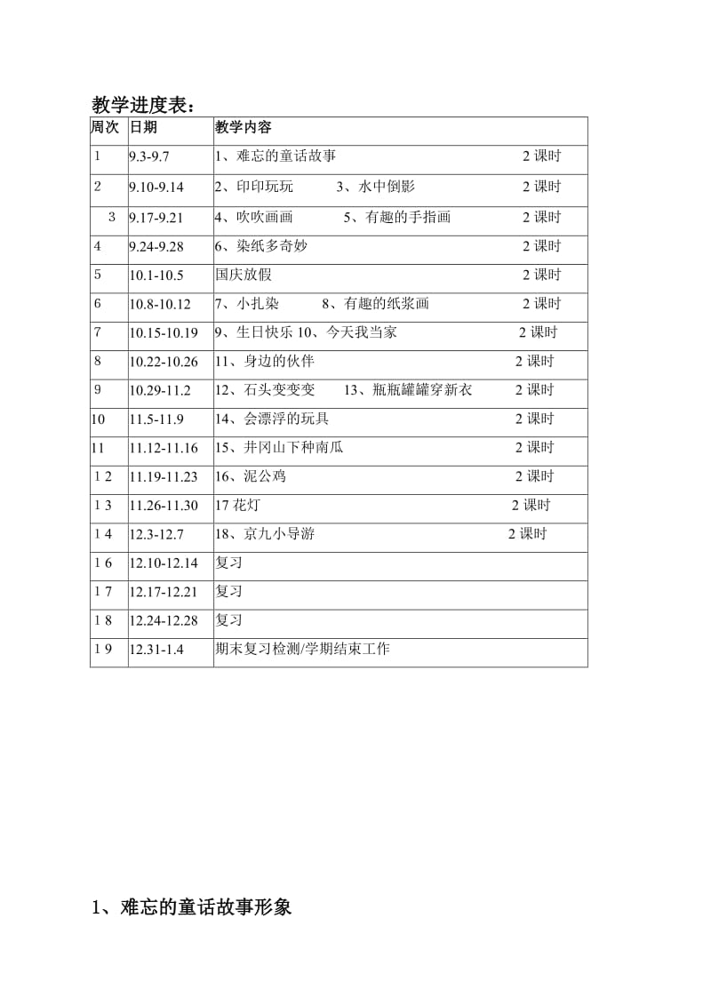 二年级上册美术教案(江西美术出版社)_第3页