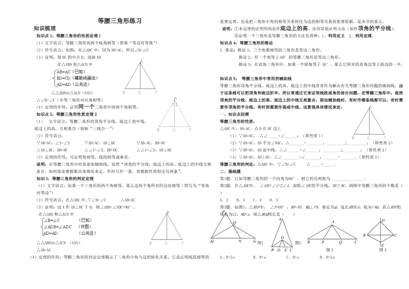 等腰三角形经典练习题_第1页