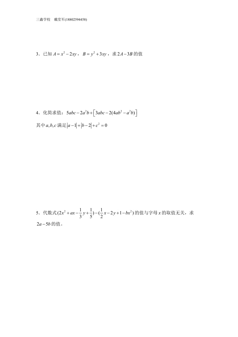 初一数学培优竞赛专题--整式的加减_第2页