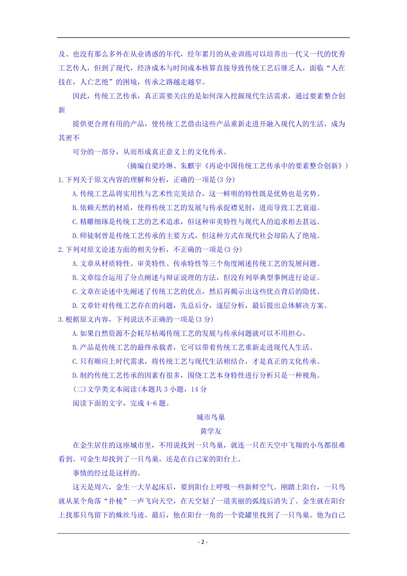 福建省福州市2018届高三上学期期末考试语文试题+Word版含答案_第2页