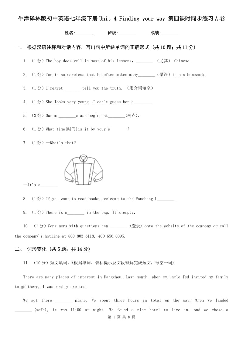 牛津译林版初中英语七年级下册Unit 4 Finding your way 第四课时同步练习A卷_第1页