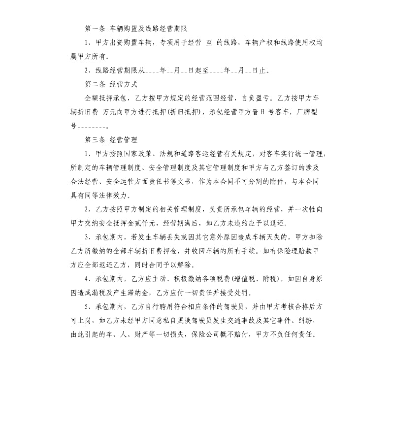 营运车辆承包合同.docx_第2页