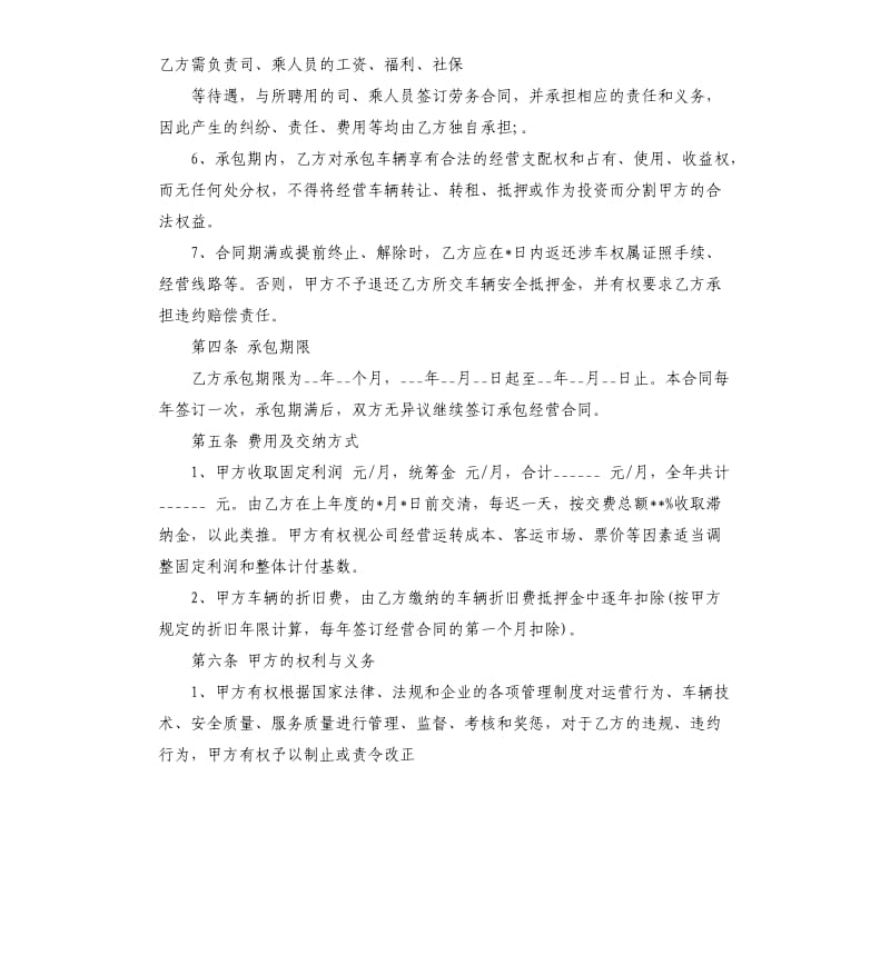 营运车辆承包合同.docx_第3页