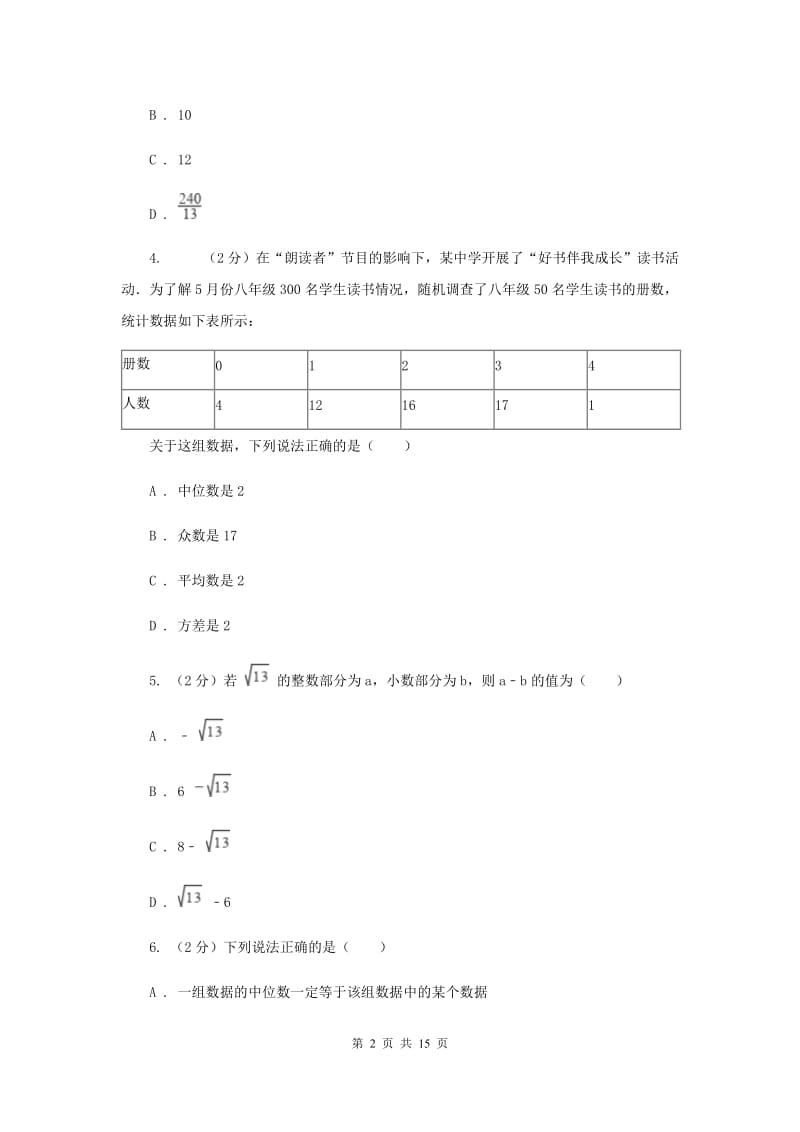 华中师大版2019-2020学年八年级下学期数学期末考试试卷B卷_第2页