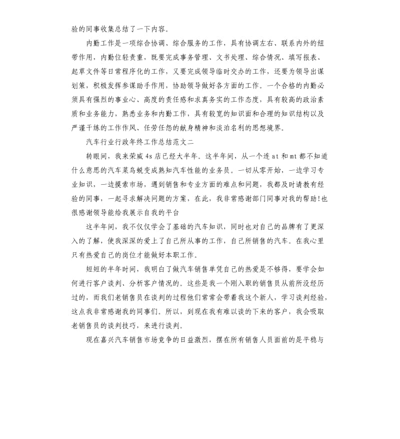 汽车行业行政年终工作总结.docx_第2页