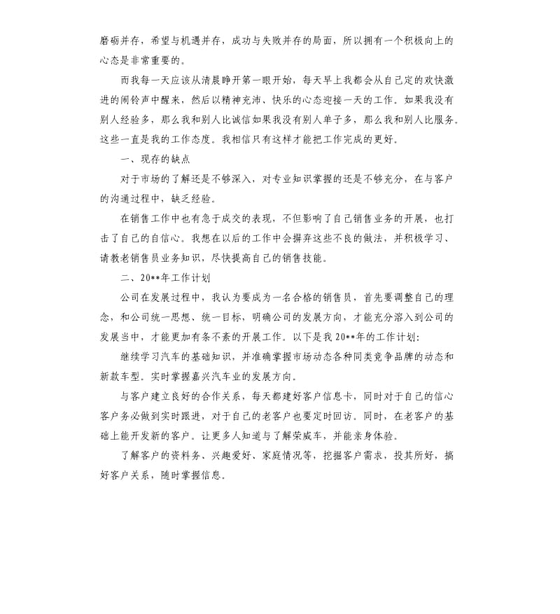 汽车行业行政年终工作总结.docx_第3页