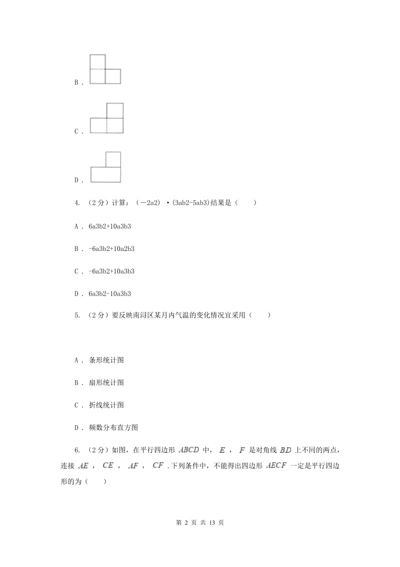 冀教版2020年中考数学试卷B卷_第2页