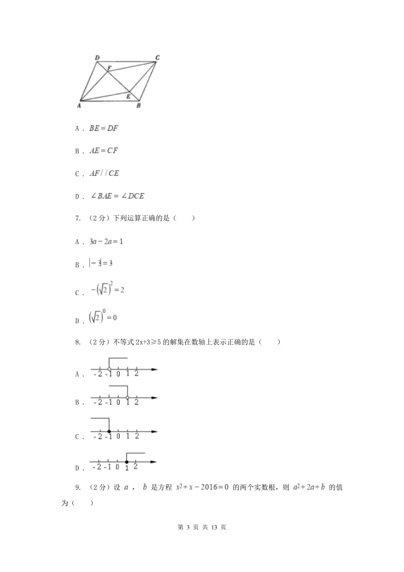 冀教版2020年中考数学试卷B卷_第3页