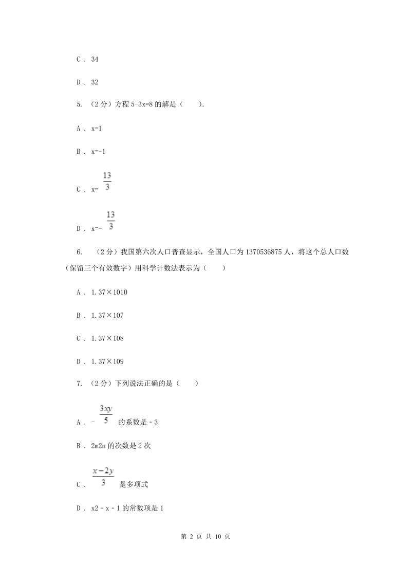 七年级上学期数学12月月考试卷G卷_第2页