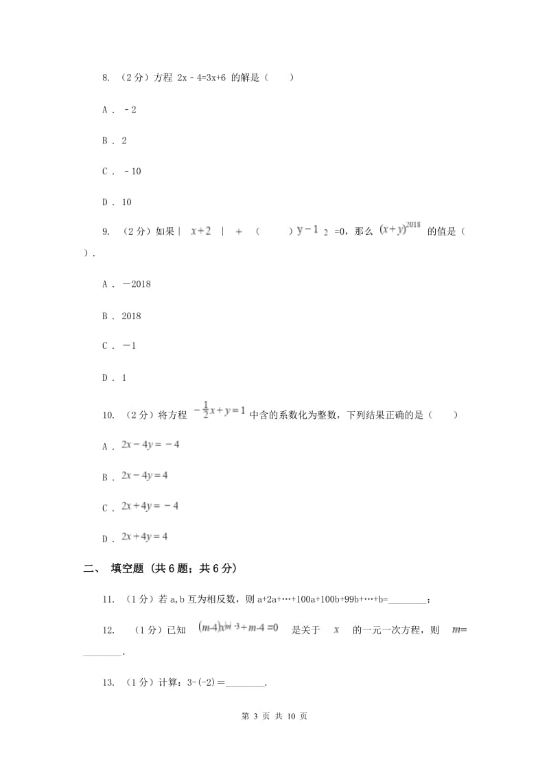 七年级上学期数学12月月考试卷G卷_第3页