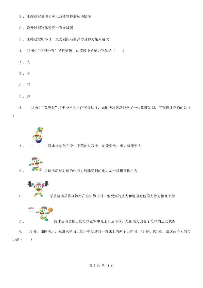 2020年八年级下学期期中物理试卷B卷_第2页