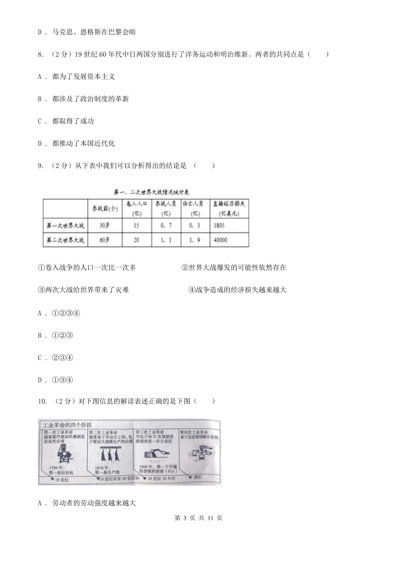 新人教版中考历史复习试卷（世界古、近代史）B卷_第3页