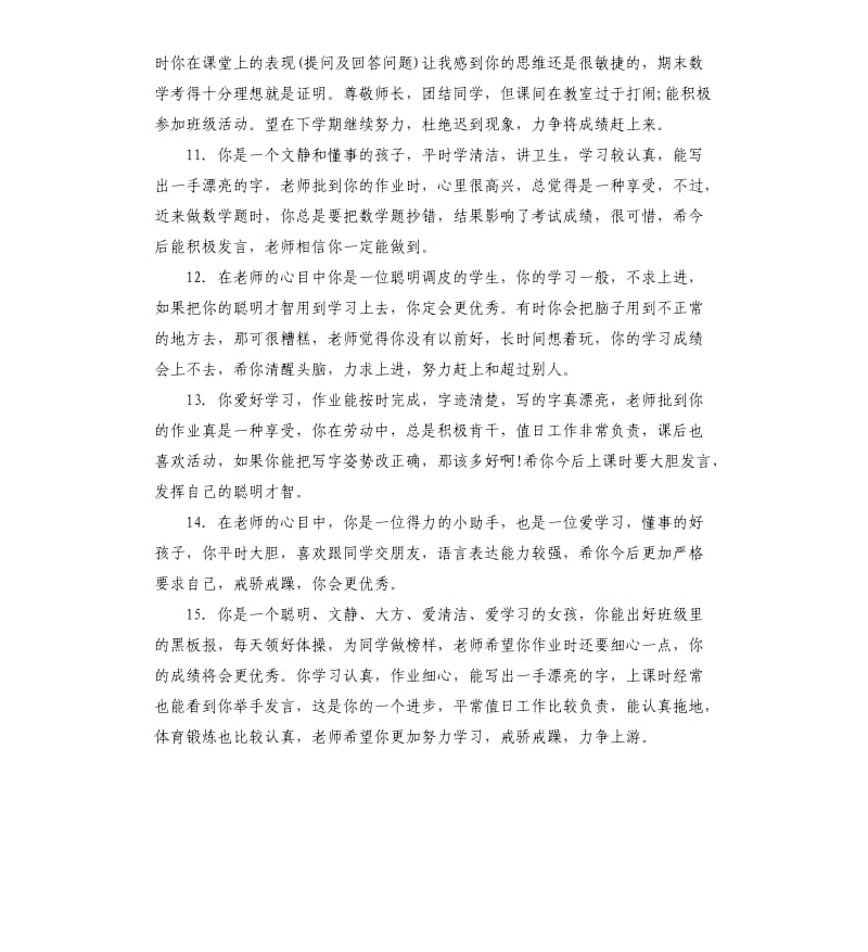 经典小学生评语集锦.docx_第3页