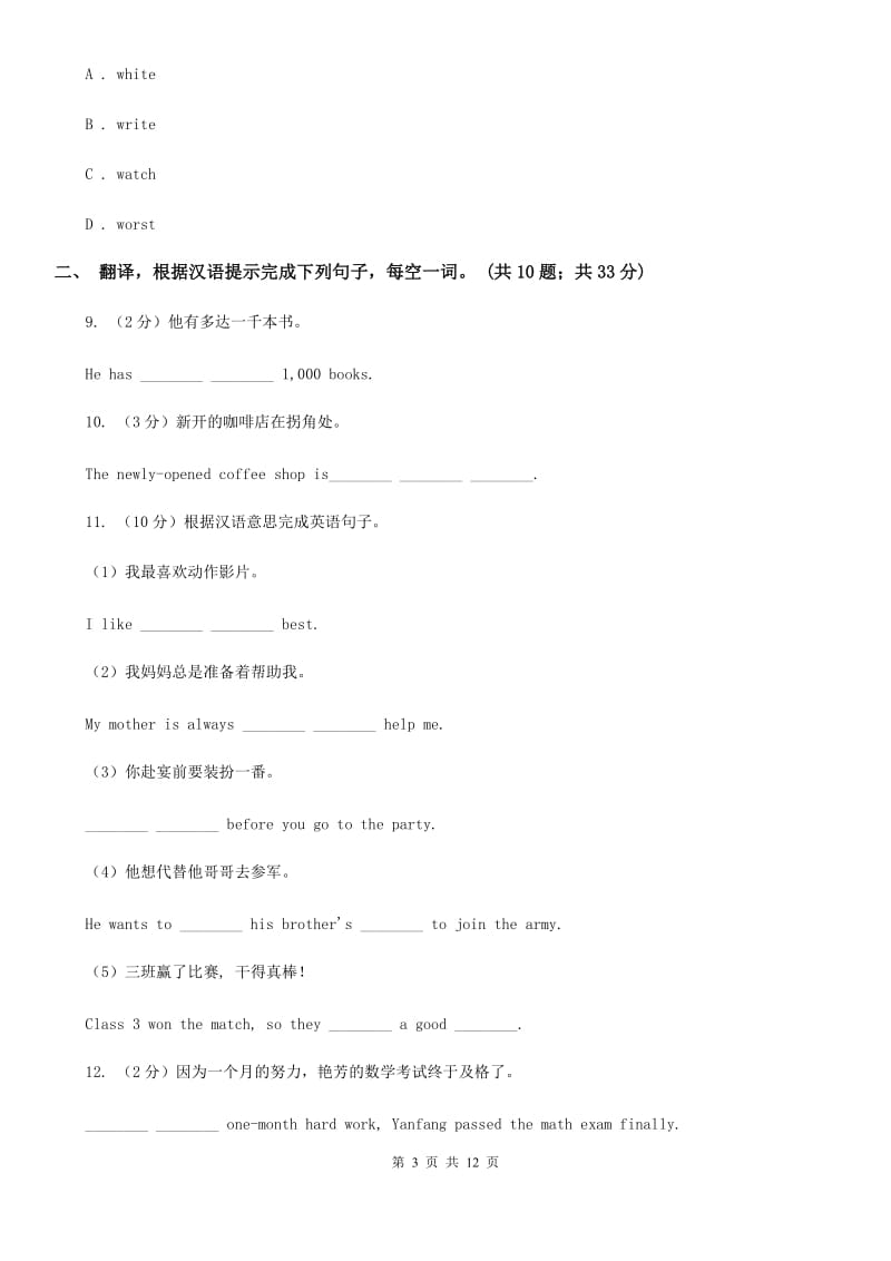 新目标（Go for it）版2019-2020学年初中英语七年级上册Starter Unit 3 What color is it_ 课时练（II ）卷_第3页