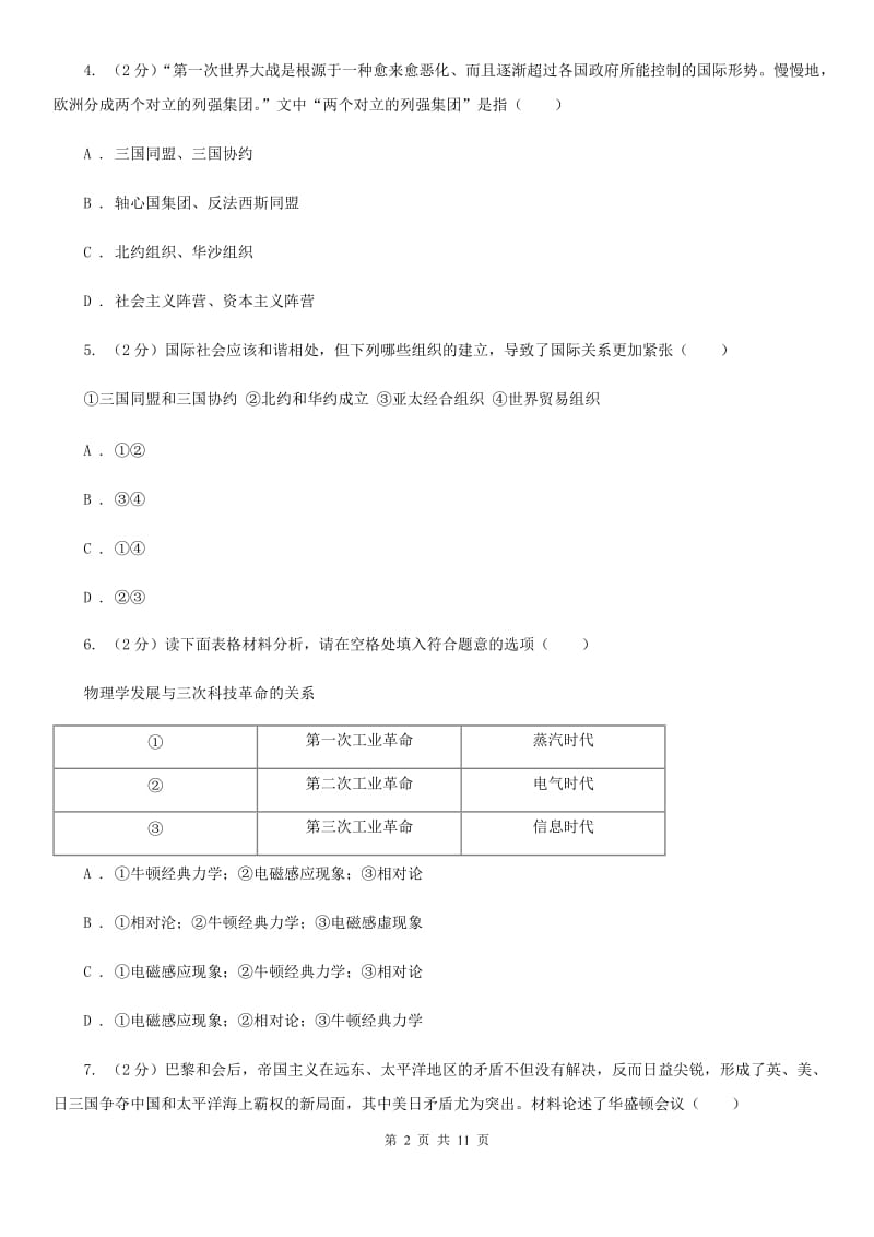 人教版九年级上学期历史期末考试试卷A卷_第2页