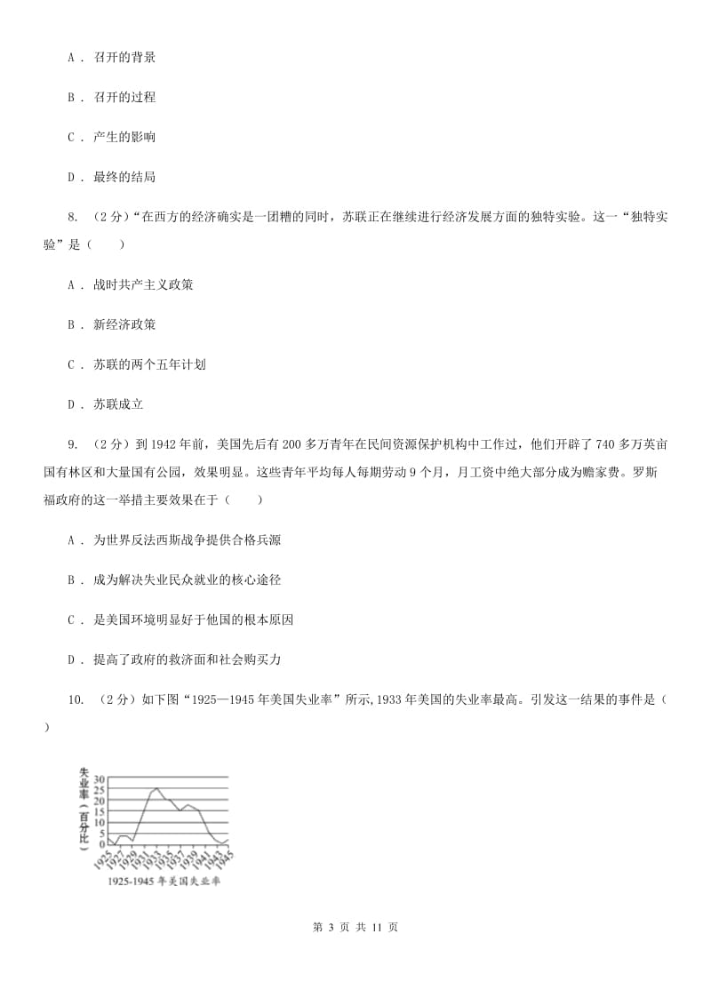 人教版九年级上学期历史期末考试试卷A卷_第3页